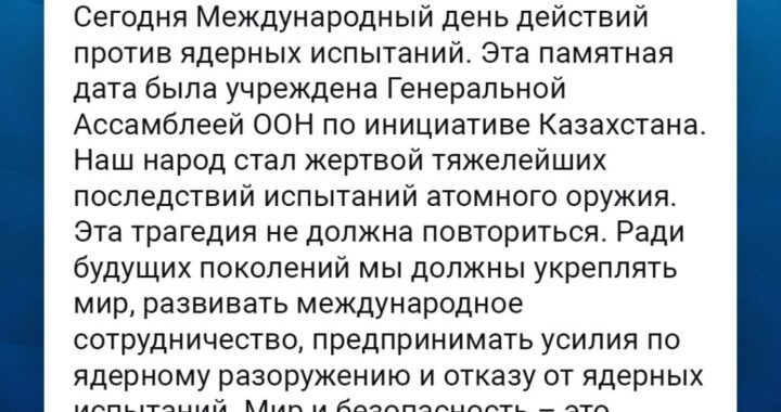 КАСЫМ-ЖОМАРТ ТОКАЕВ: «РАДИ БУДУЩИХ ПОКОЛЕНИЙ МЫ ДОЛЖНЫ УКРЕПЛЯТЬ МИР»