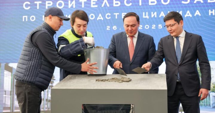 В ЖАМБЫЛСКОЙ ОБЛАСТИ ЗАЛОЖЕН ФУНДАМЕНТ ЗАВОДА ПО ПРОИЗВОДСТВУ НАТРИЯ ЦИАНИДА