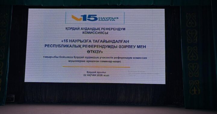 В КОРДАЙСКОМ РАЙОНЕ ПРОВЕДЕН СЕМИНАР ДЛЯ ЧЛЕНОВ УЧАСТКОВЫХ КОМИССИЙ ПО ПОДГОТОВКЕ К РЕФЕРЕНДУМУ