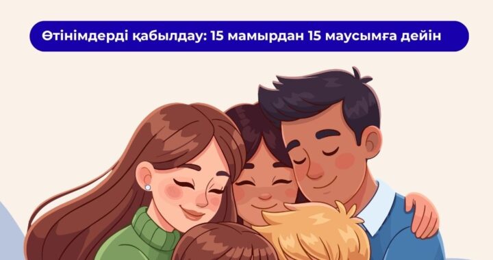 «МЕРЕЙЛІ ОТБАСЫ – 2026» ҰЛТТЫҚ КОНКУРСЫНА ӨТІНІМ ҚАБЫЛДАУ БАСТАЛДЫ