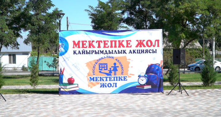 Қордайда «Мектепке жол» жәрмеңкесі өтті