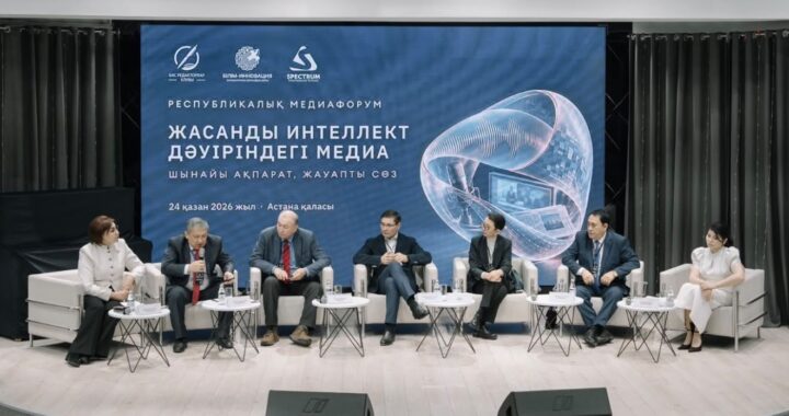 ЖАСАНДЫ ИНТЕЛЛЕКТ ДӘУІРІНДЕГІ МЕДИАНЫҢ БОЛАШАҒЫ ТАЛҚЫЛАНДЫ